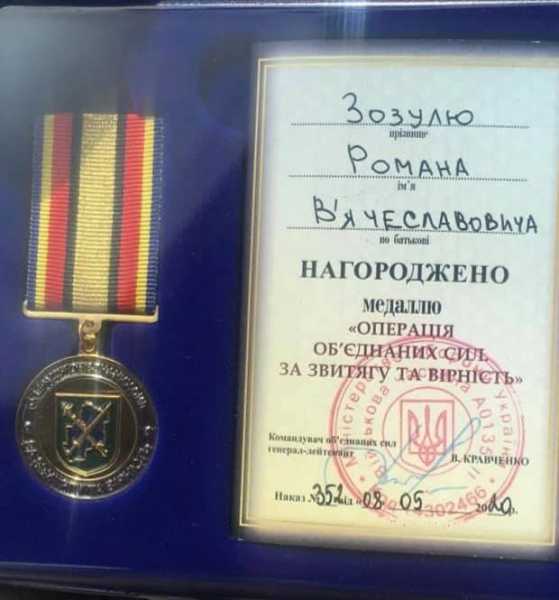 Роман Зозуля похвастался медалью Операции объединенных сил  [фото]